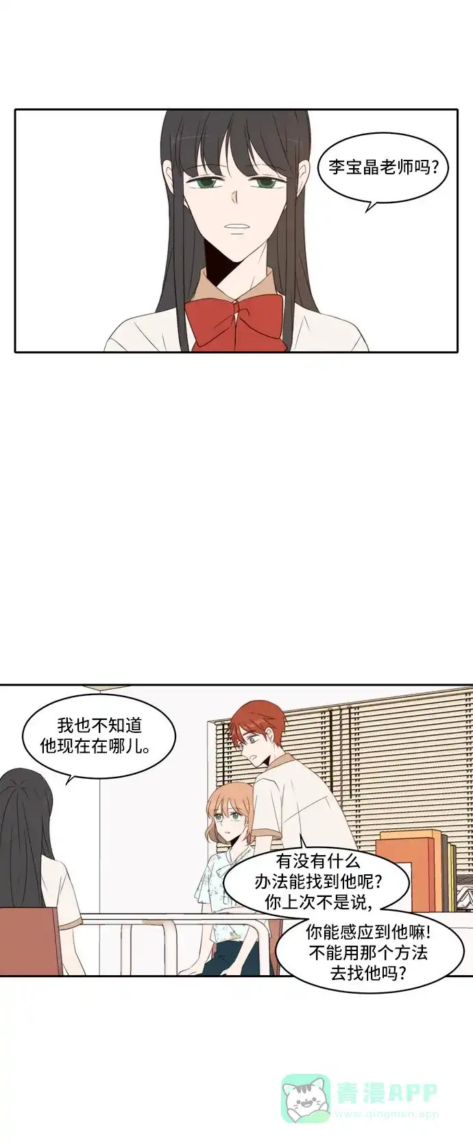 《每天可爱一点点》第85话 第9页