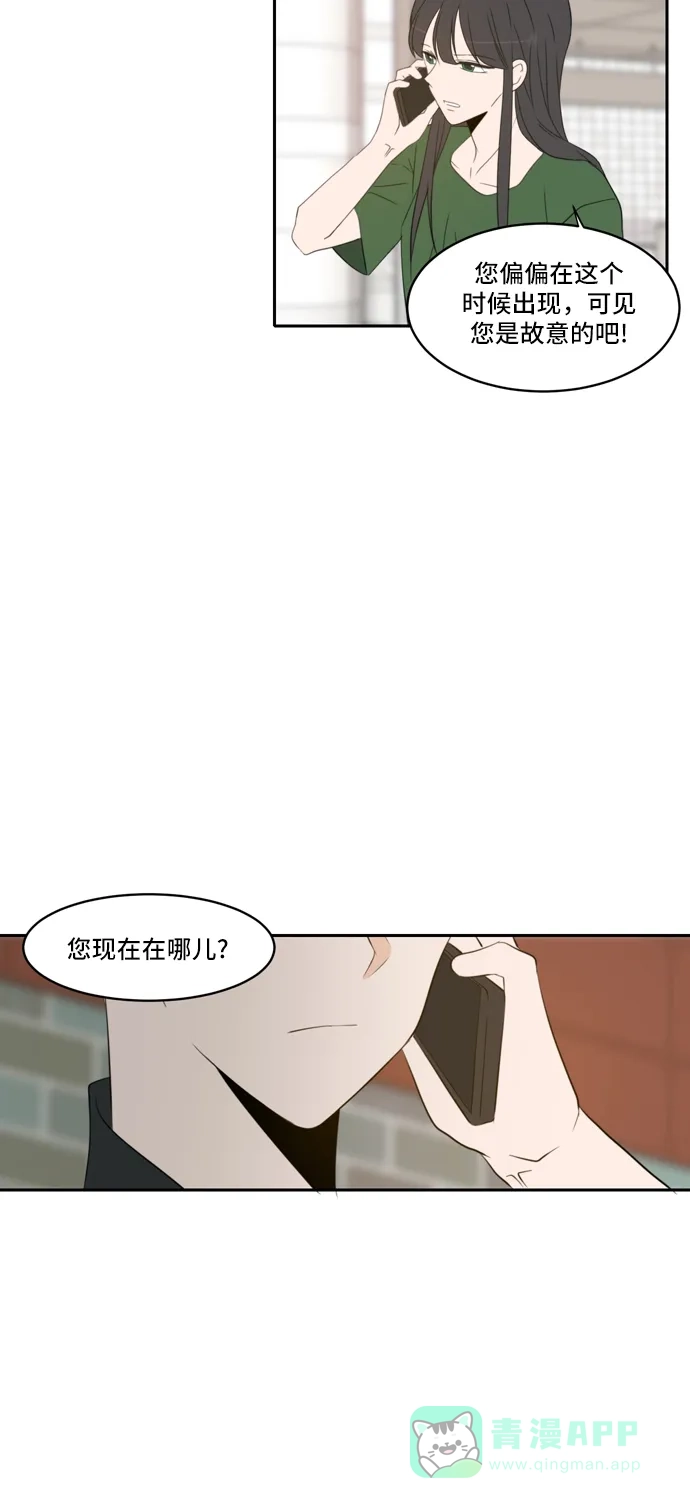 《每天可爱一点点》第85话 第33页