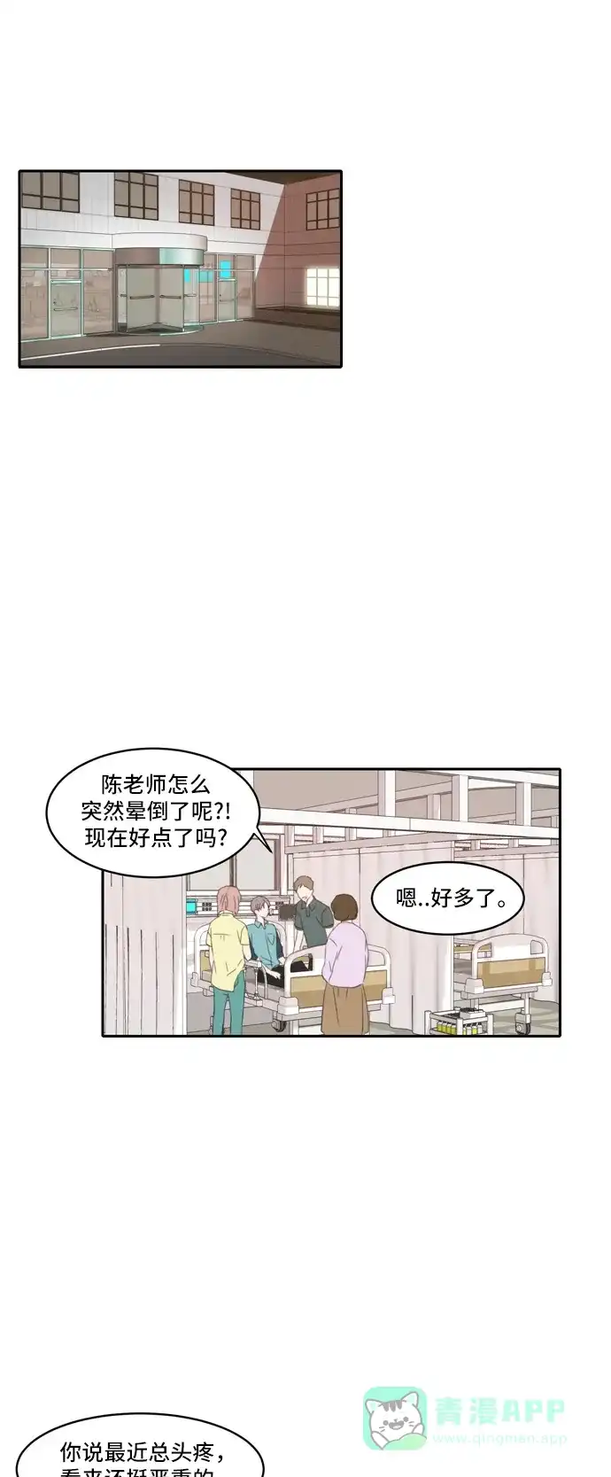 《每天可爱一点点》第85话 第1页