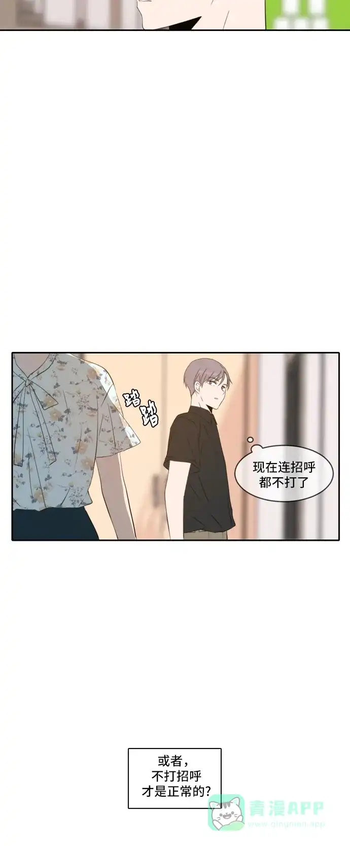 《每天可爱一点点》第85话 第17页