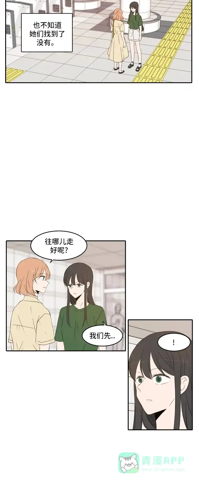 《每天可爱一点点》第85话 第28页