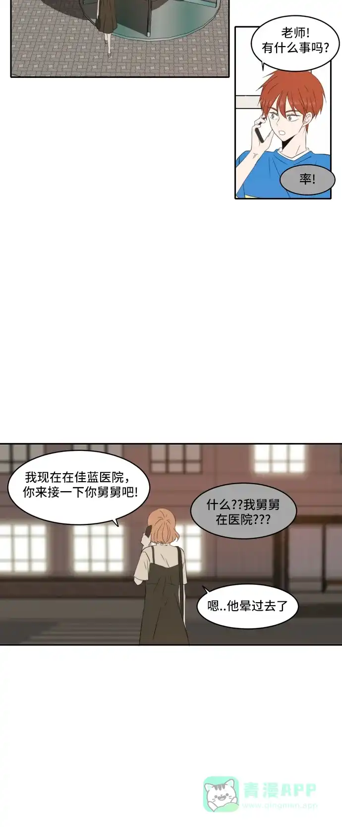 《每天可爱一点点》第85话 第4页