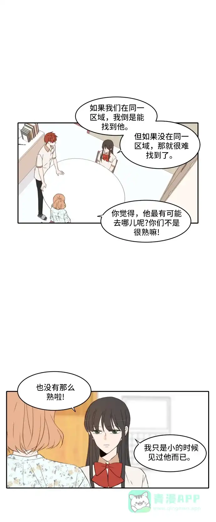《每天可爱一点点》第85话 第10页