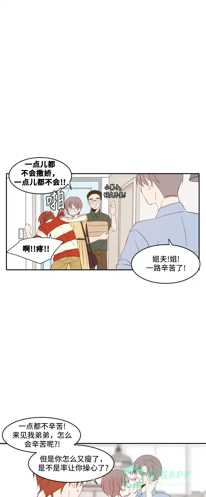 《每天可爱一点点》第85话 第26页