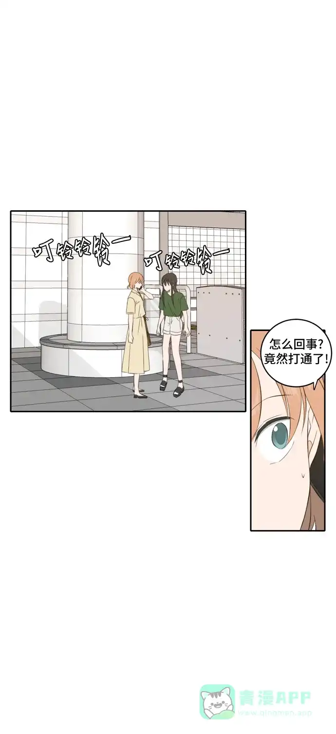 《每天可爱一点点》第85话 第31页