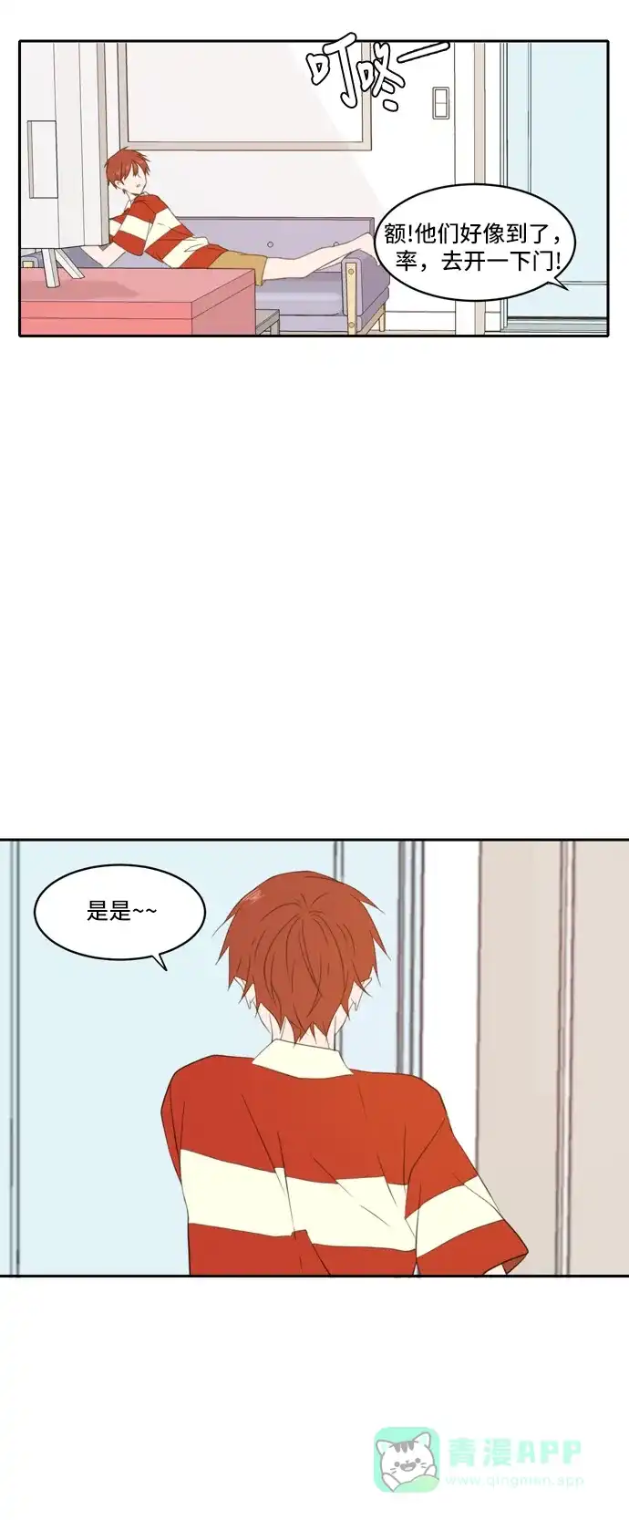 《每天可爱一点点》第85话 第24页