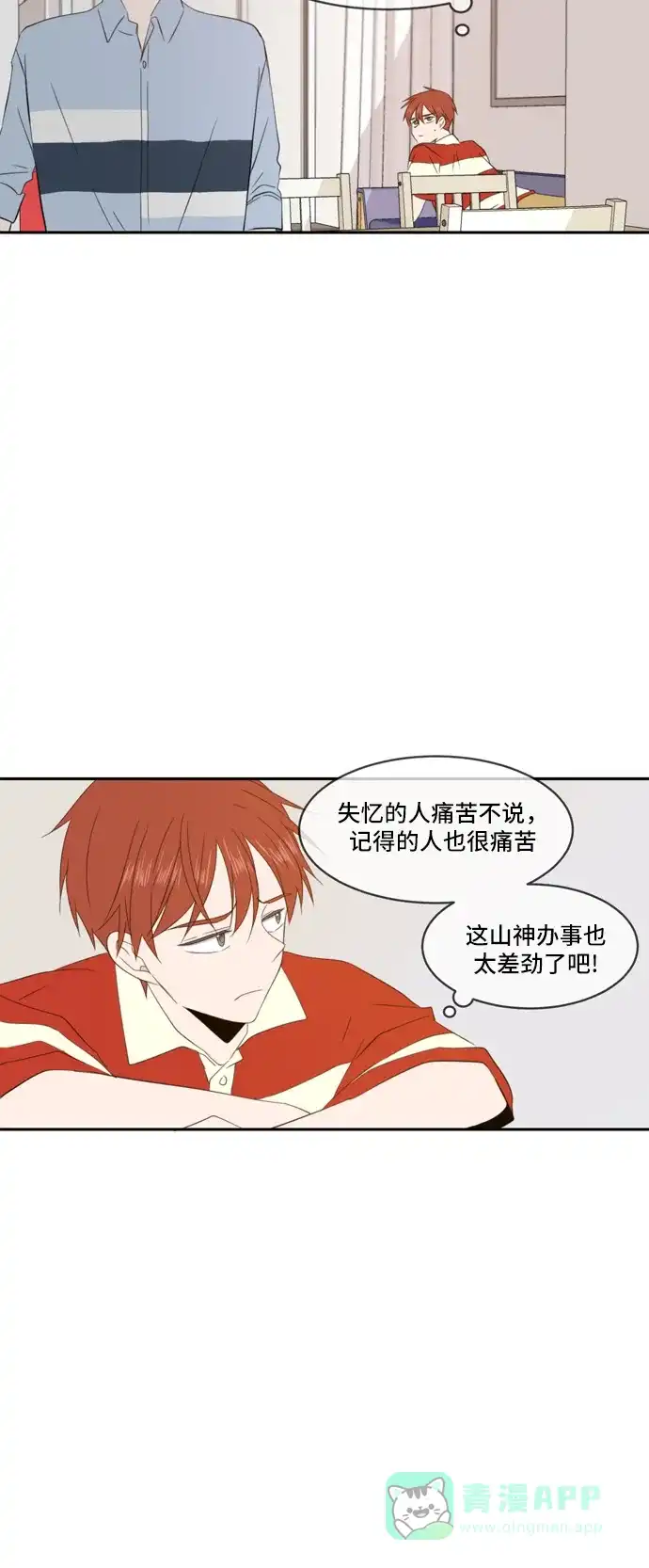 《每天可爱一点点》第85话 第23页