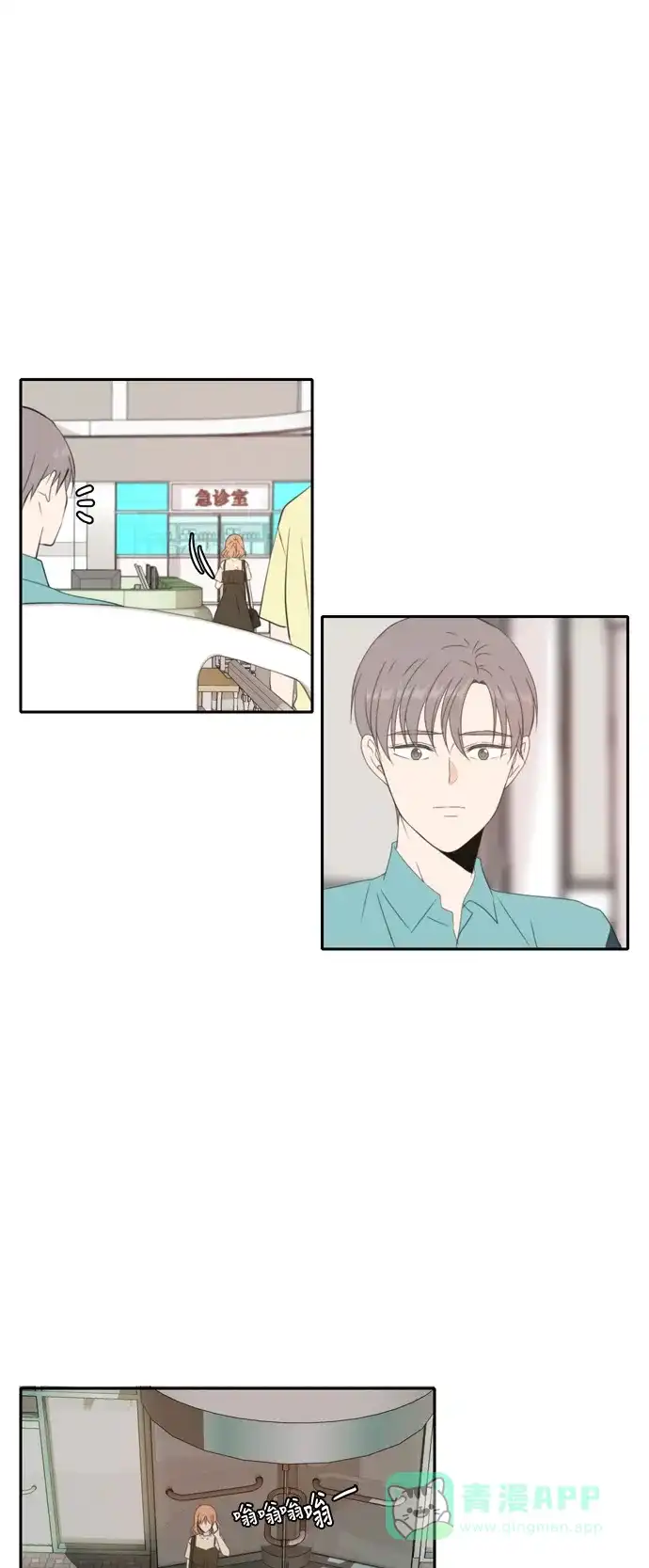 《每天可爱一点点》第85话 第3页