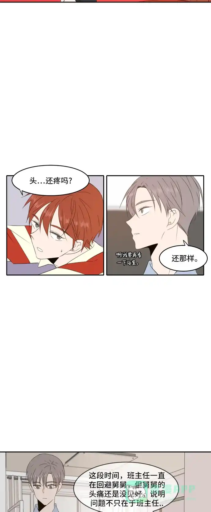 《每天可爱一点点》第85话 第22页