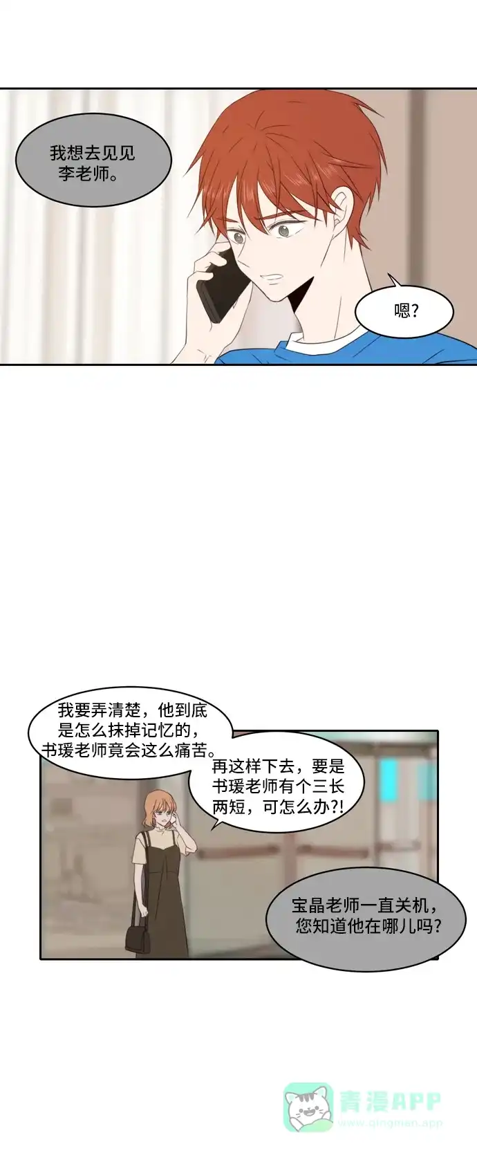 《每天可爱一点点》第85话 第6页