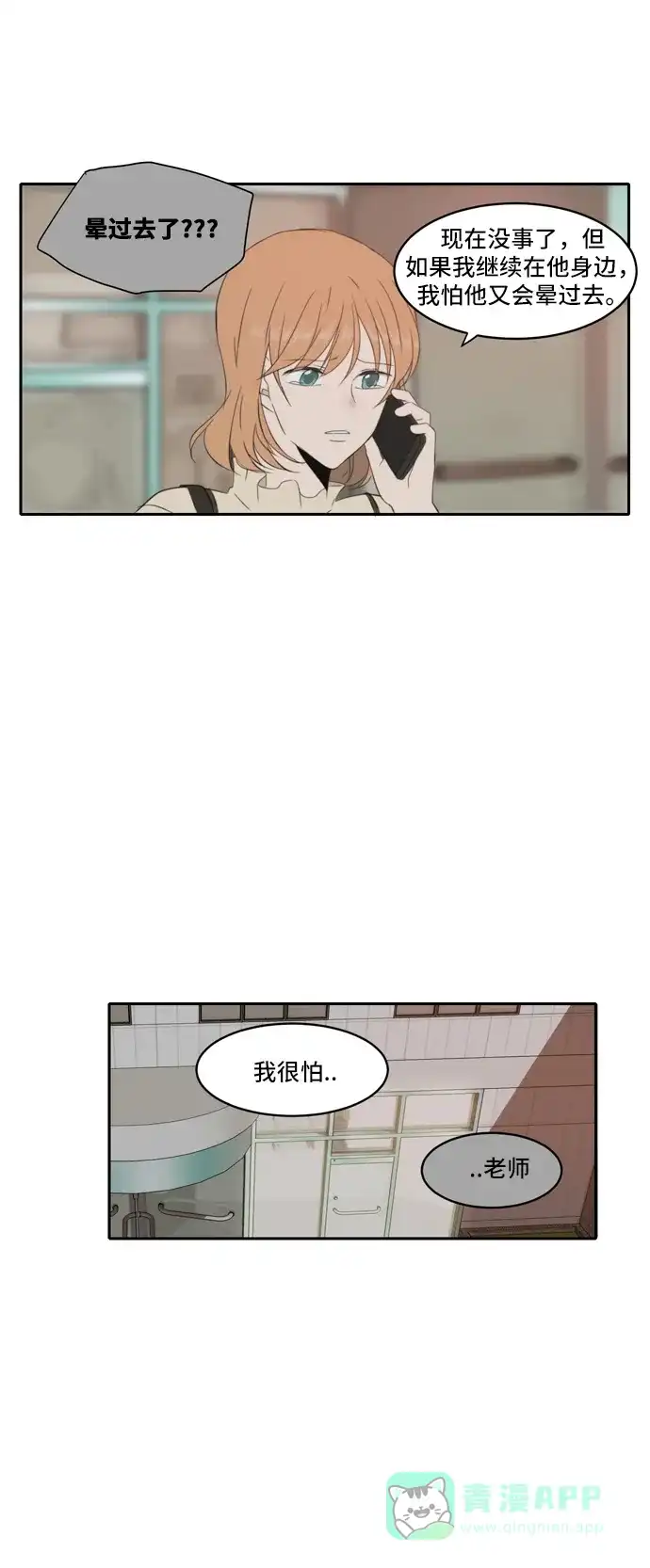 《每天可爱一点点》第85话 第5页