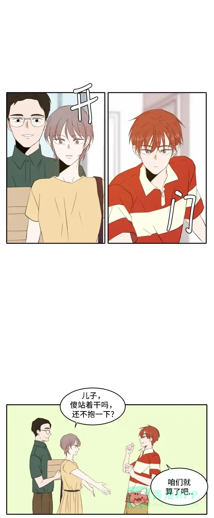 《每天可爱一点点》第85话 第25页