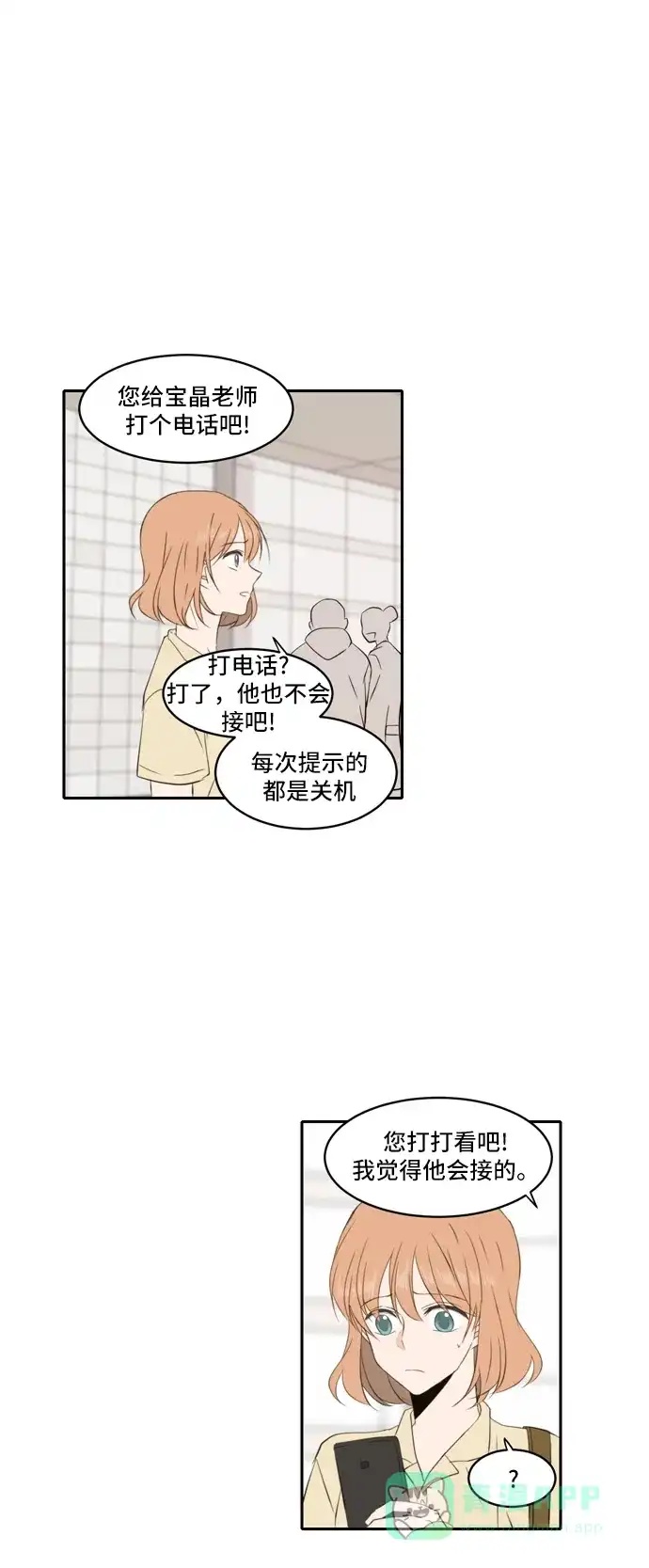 《每天可爱一点点》第85话 第30页