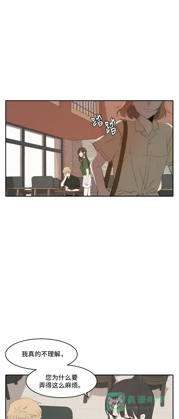 《每天可爱一点点》第86话 第31页