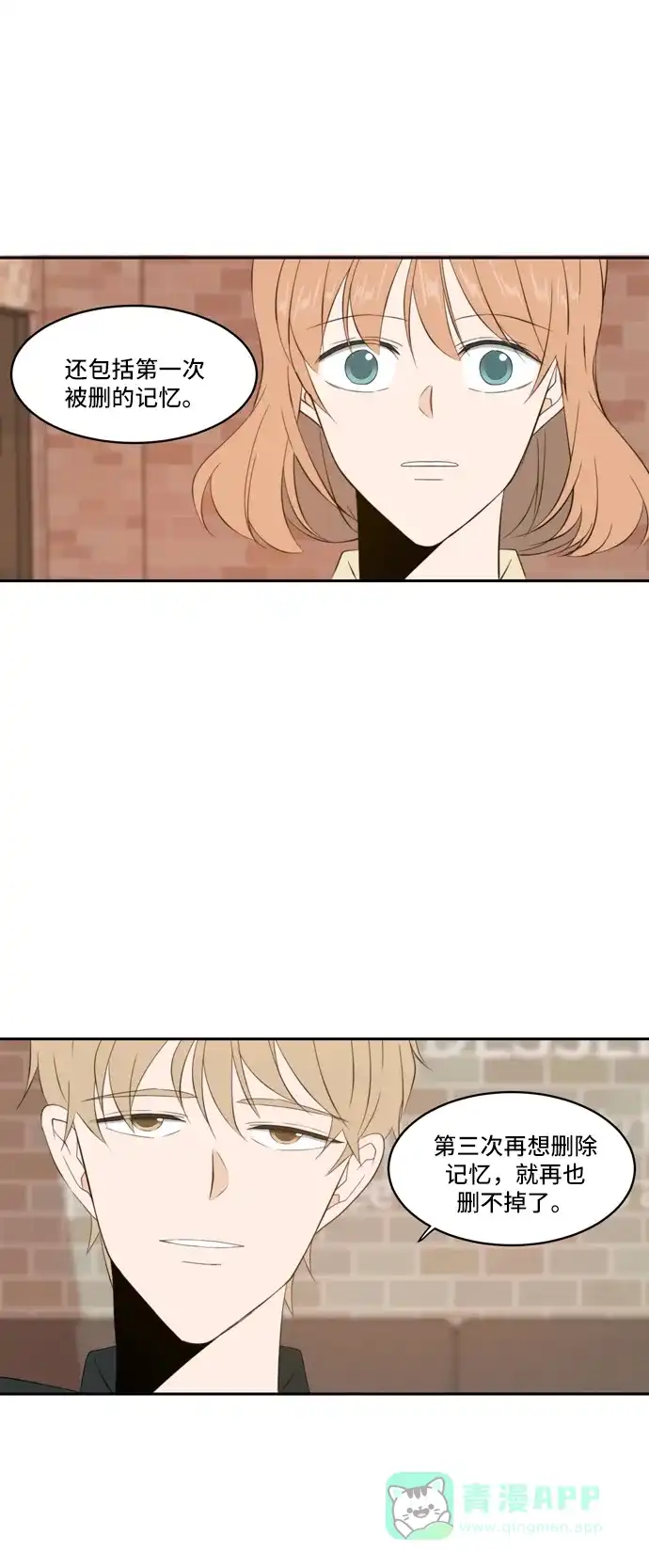 《每天可爱一点点》第86话 第23页