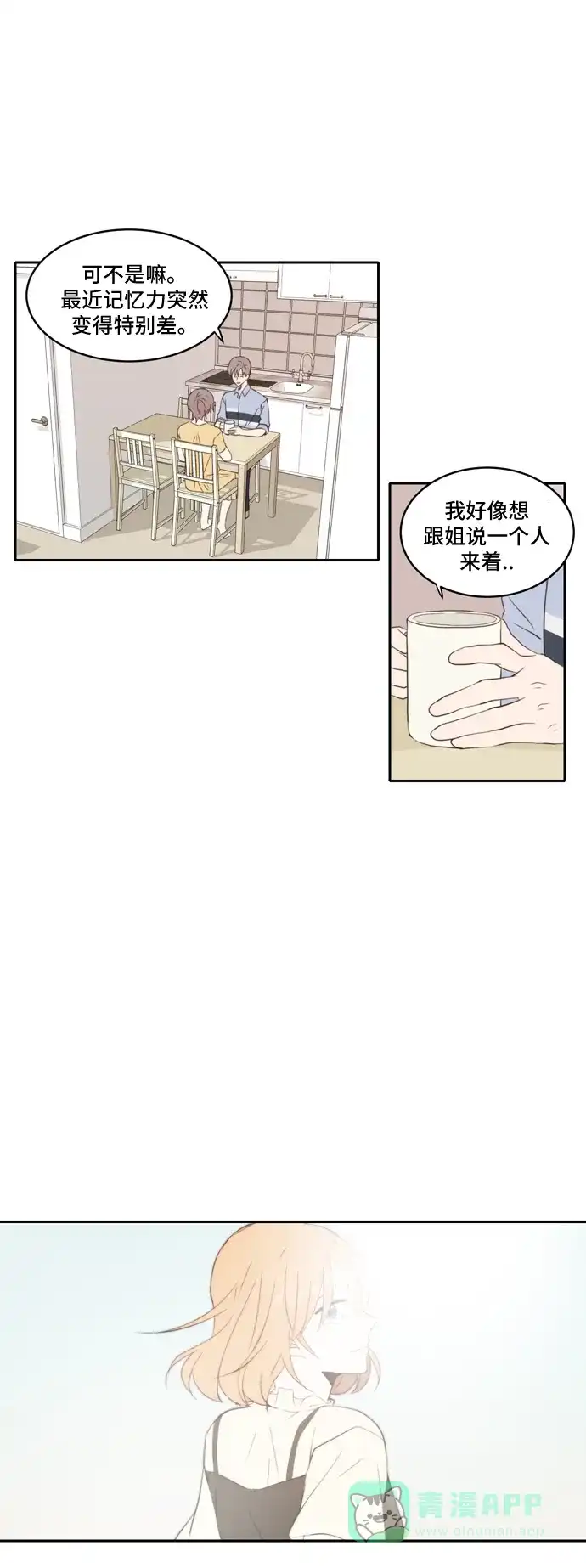 《每天可爱一点点》第86话 第6页