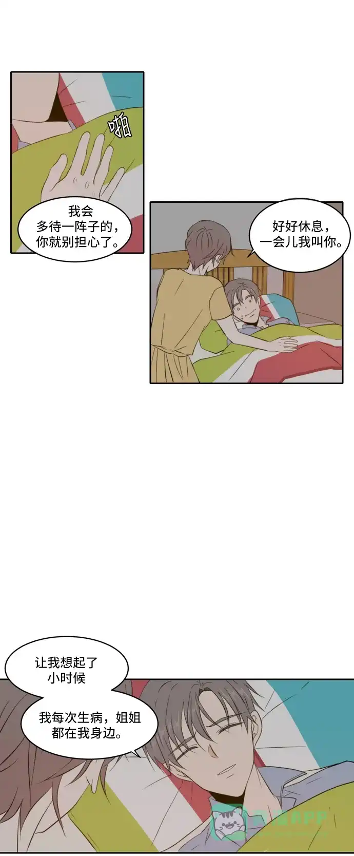 《每天可爱一点点》第86话 第11页