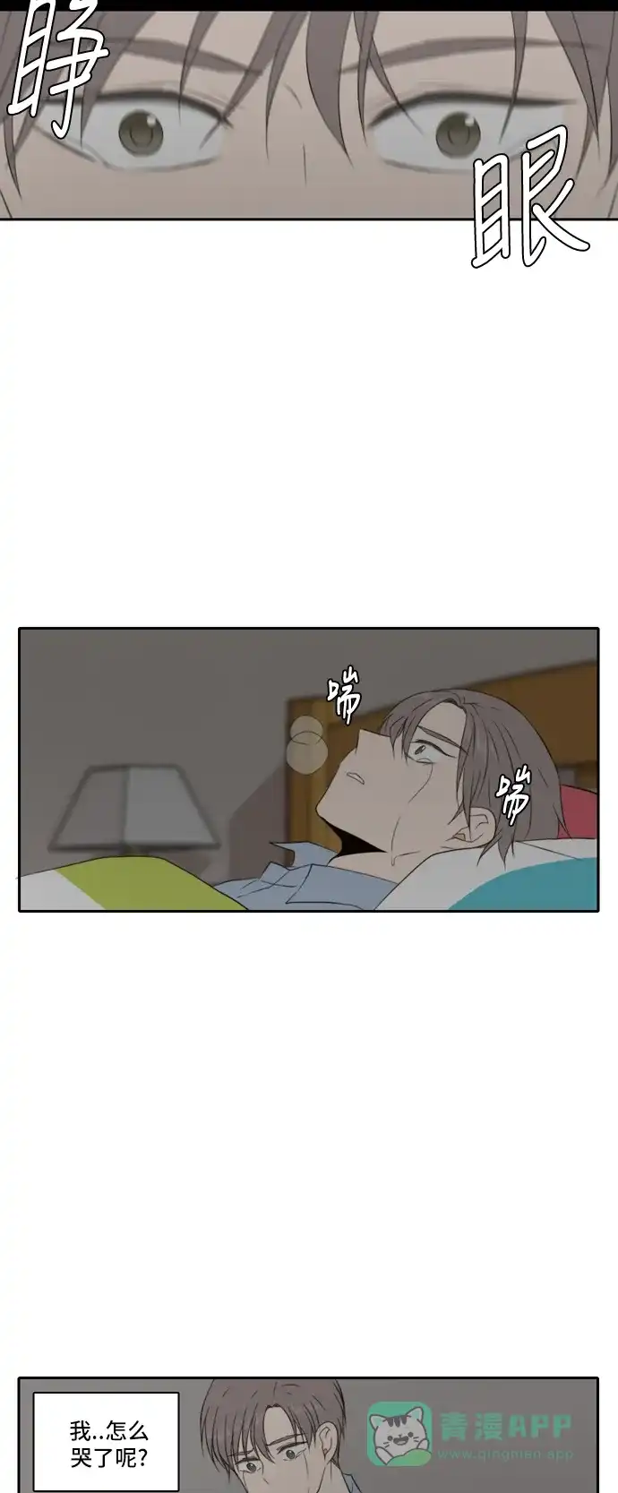 《每天可爱一点点》第86话 第44页