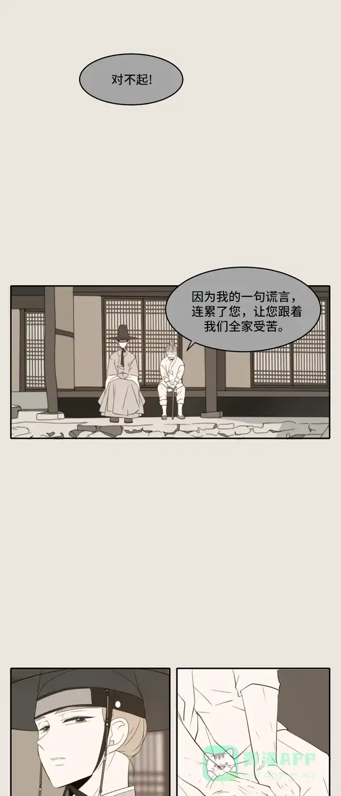 《每天可爱一点点》第86话 第33页