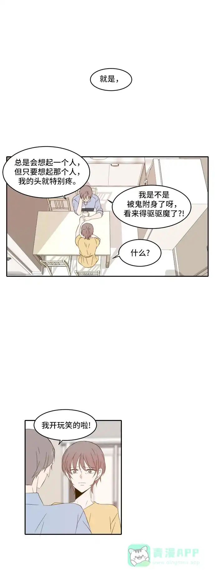 《每天可爱一点点》第86话 第9页