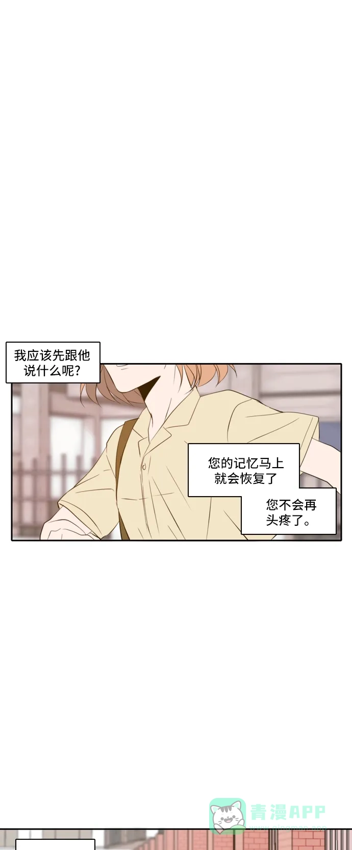 《每天可爱一点点》第86话 第50页