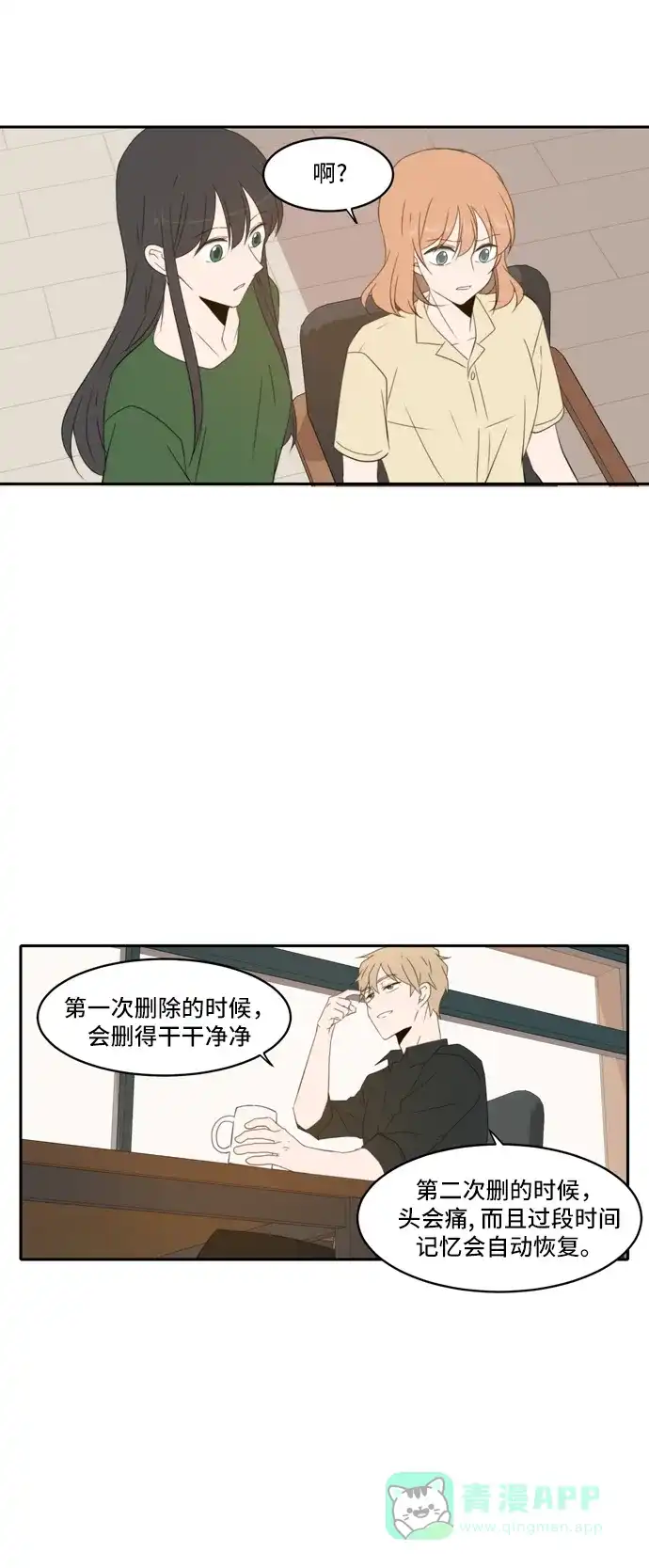 《每天可爱一点点》第86话 第22页