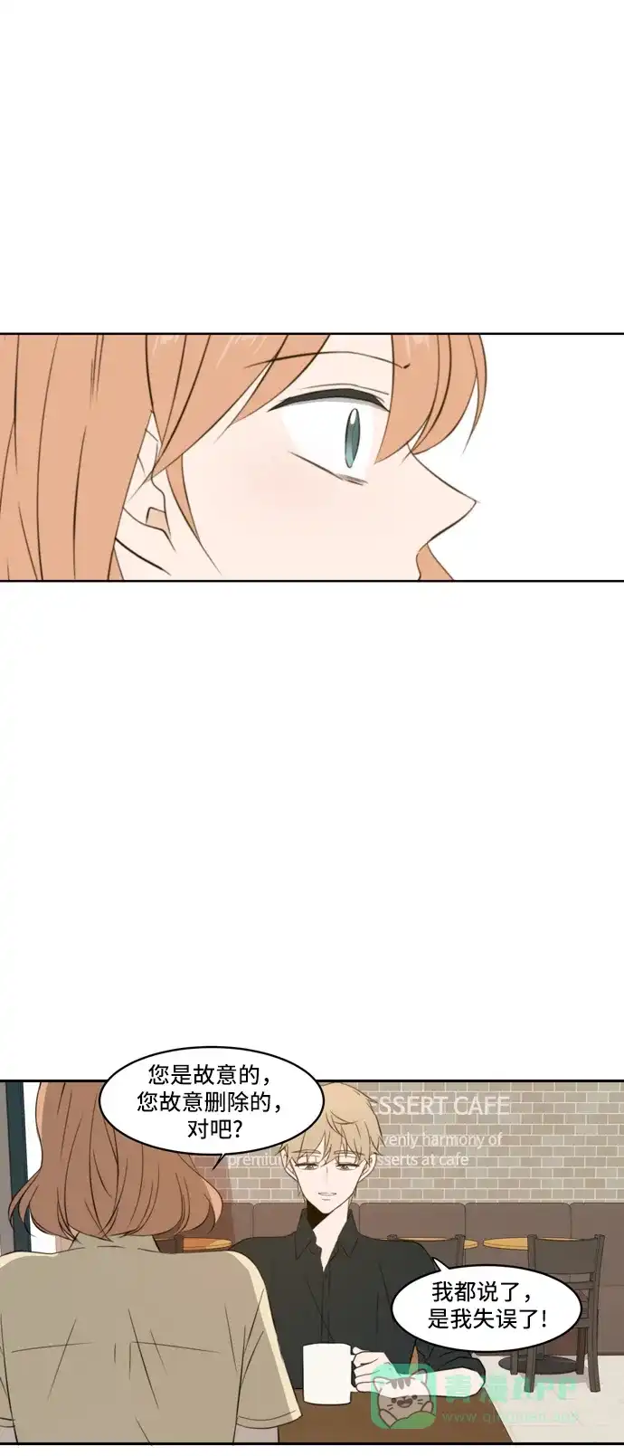 《每天可爱一点点》第86话 第29页