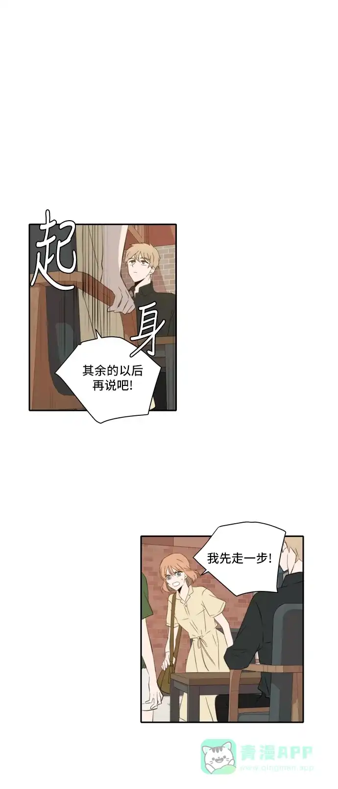 《每天可爱一点点》第86话 第30页