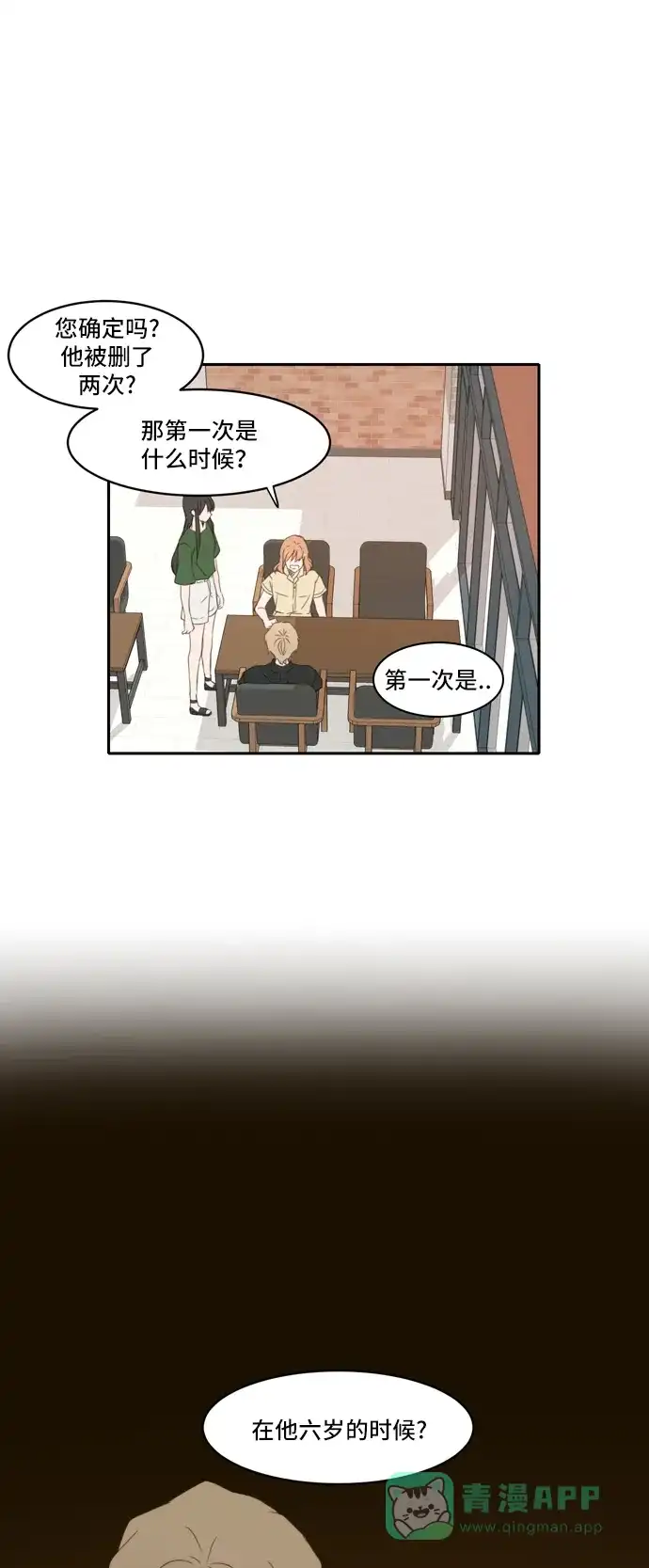 《每天可爱一点点》第86话 第25页