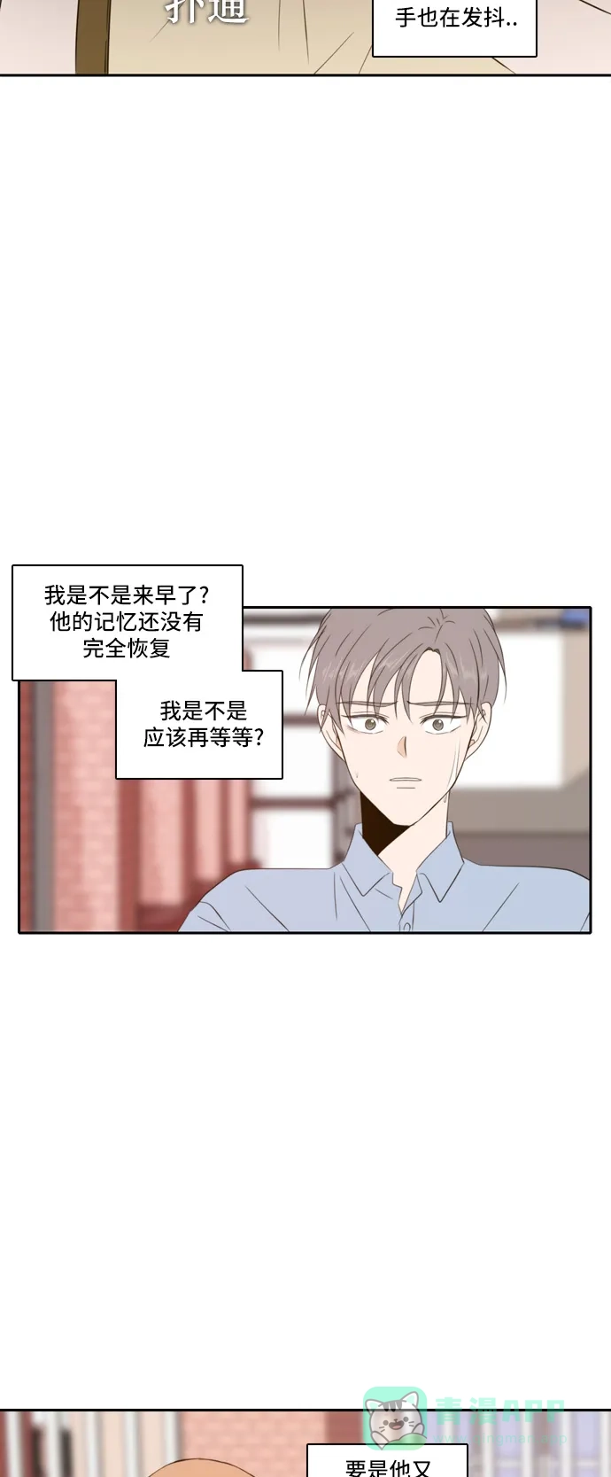《每天可爱一点点》第86话 第55页