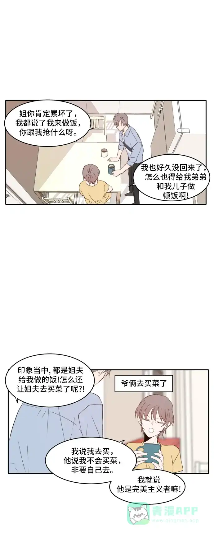 《每天可爱一点点》第86话 第1页