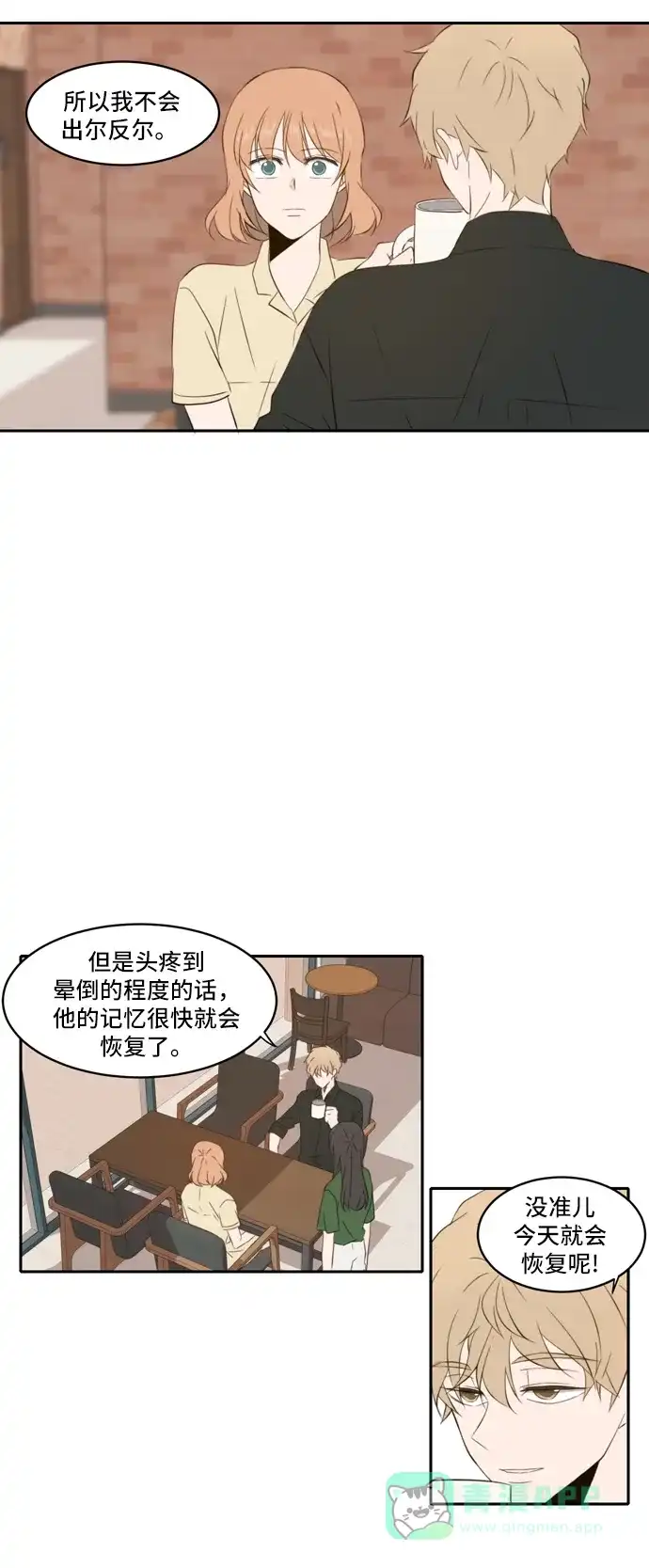 《每天可爱一点点》第86话 第28页