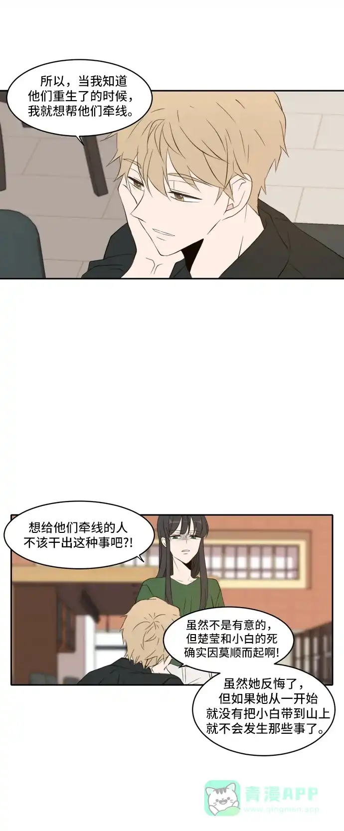 《每天可爱一点点》第86话 第40页