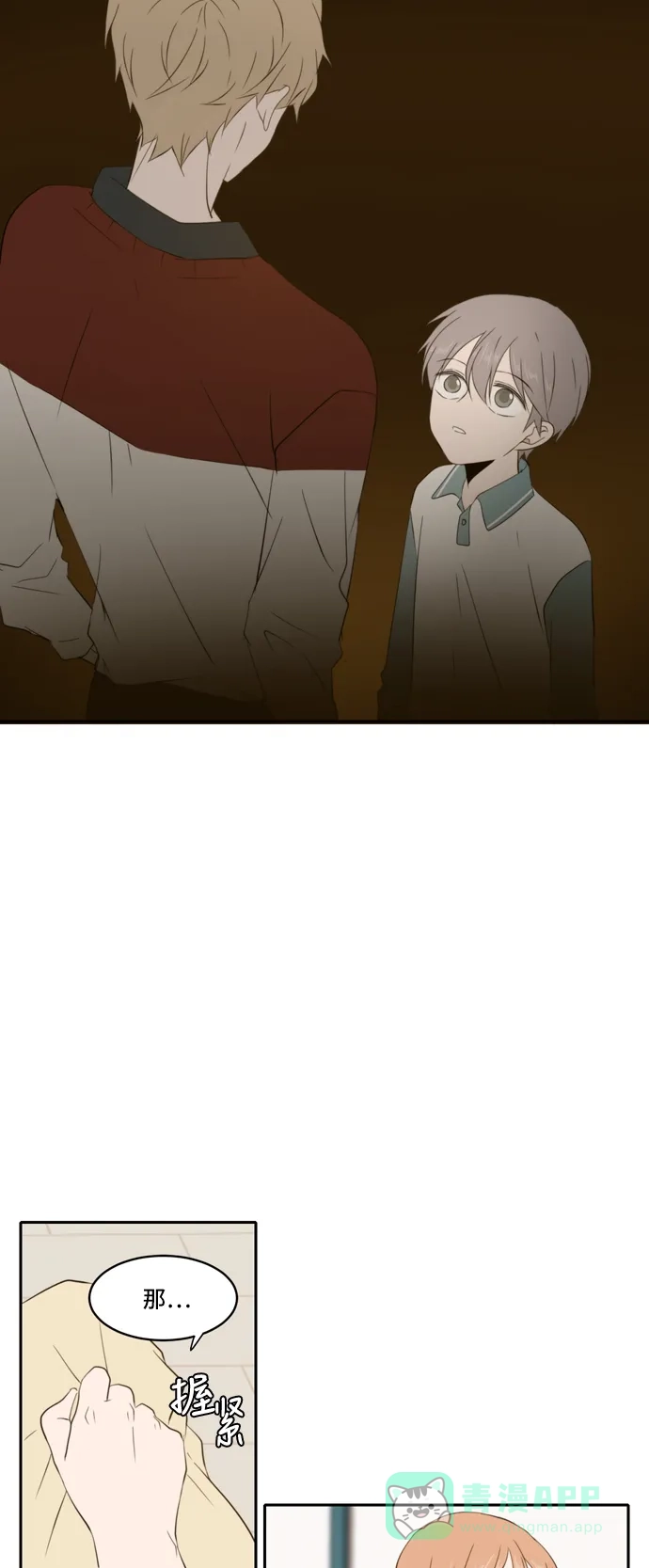 《每天可爱一点点》第86话 第26页