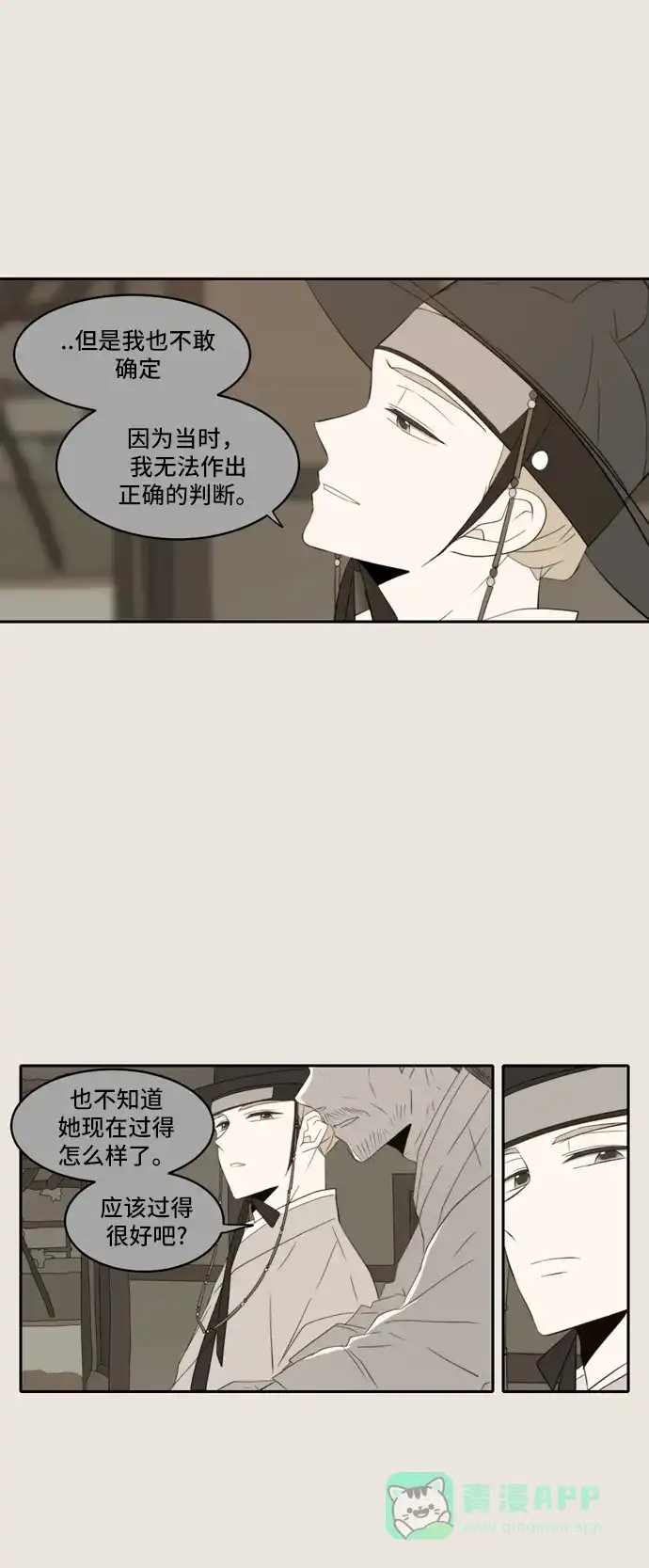 《每天可爱一点点》第86话 第35页