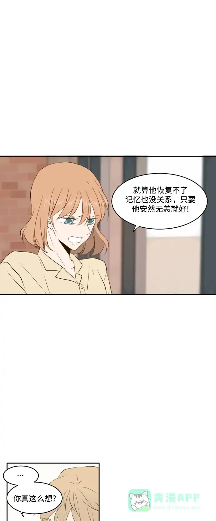 《每天可爱一点点》第86话 第18页