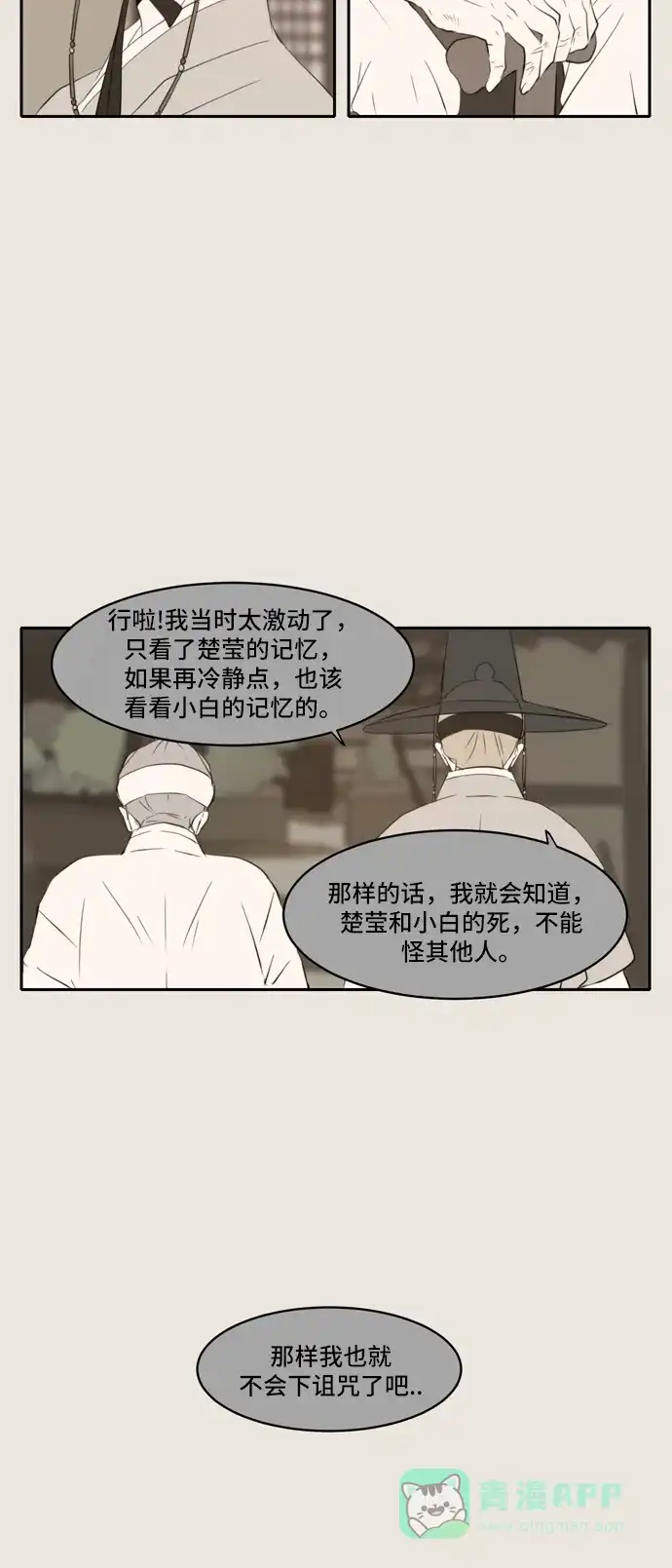 《每天可爱一点点》第86话 第34页