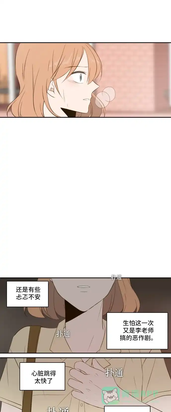 《每天可爱一点点》第86话 第54页