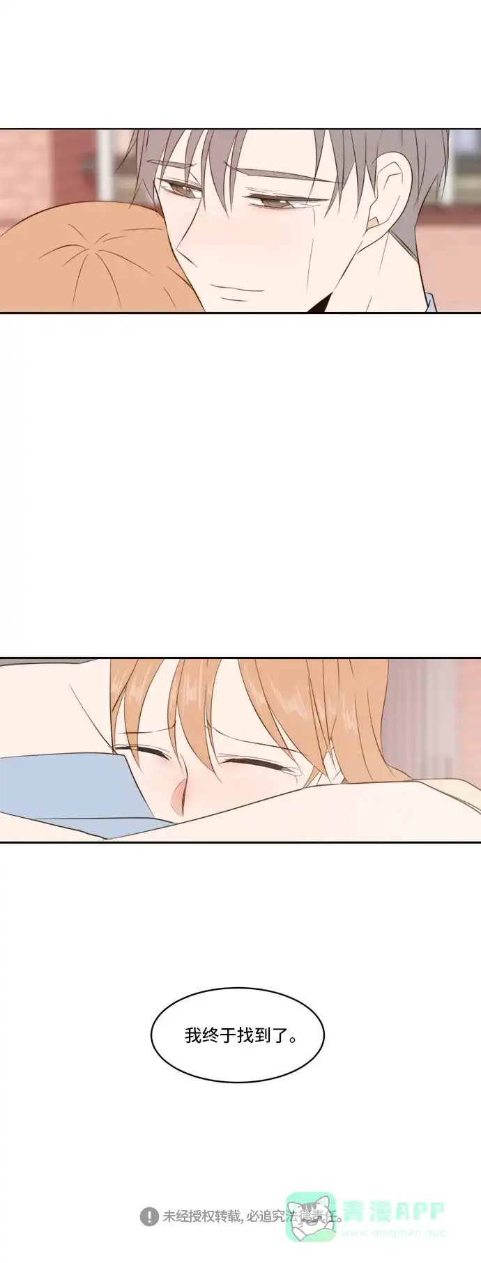 《每天可爱一点点》第86话 第62页