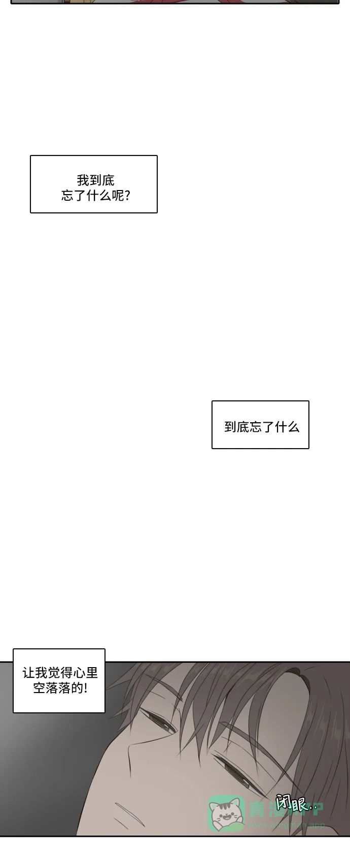 《每天可爱一点点》第86话 第13页