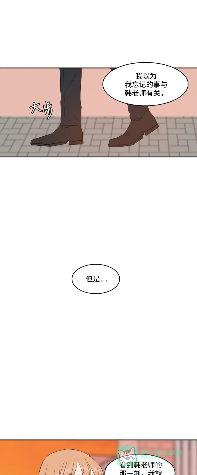 《每天可爱一点点》第86话 第57页