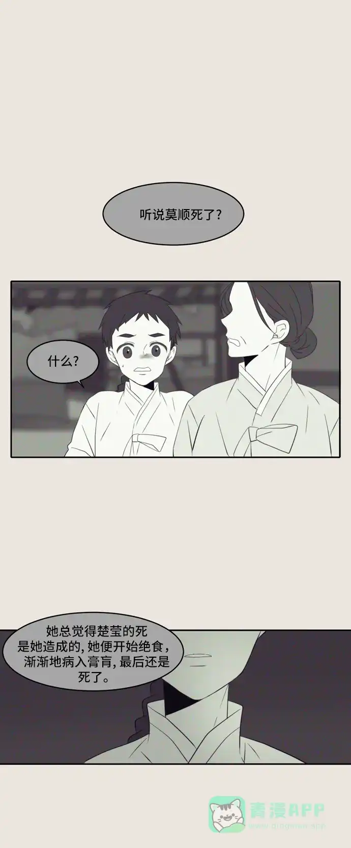 《每天可爱一点点》第86话 第37页