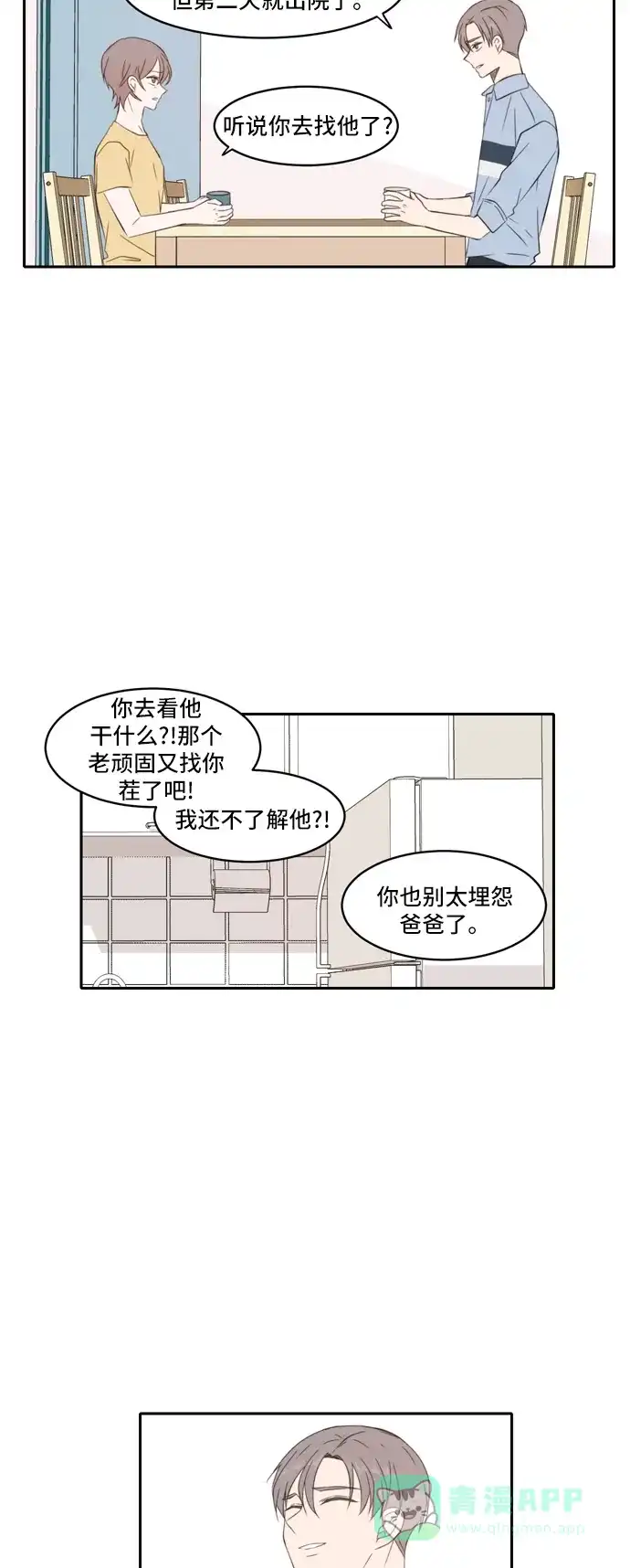 《每天可爱一点点》第86话 第3页