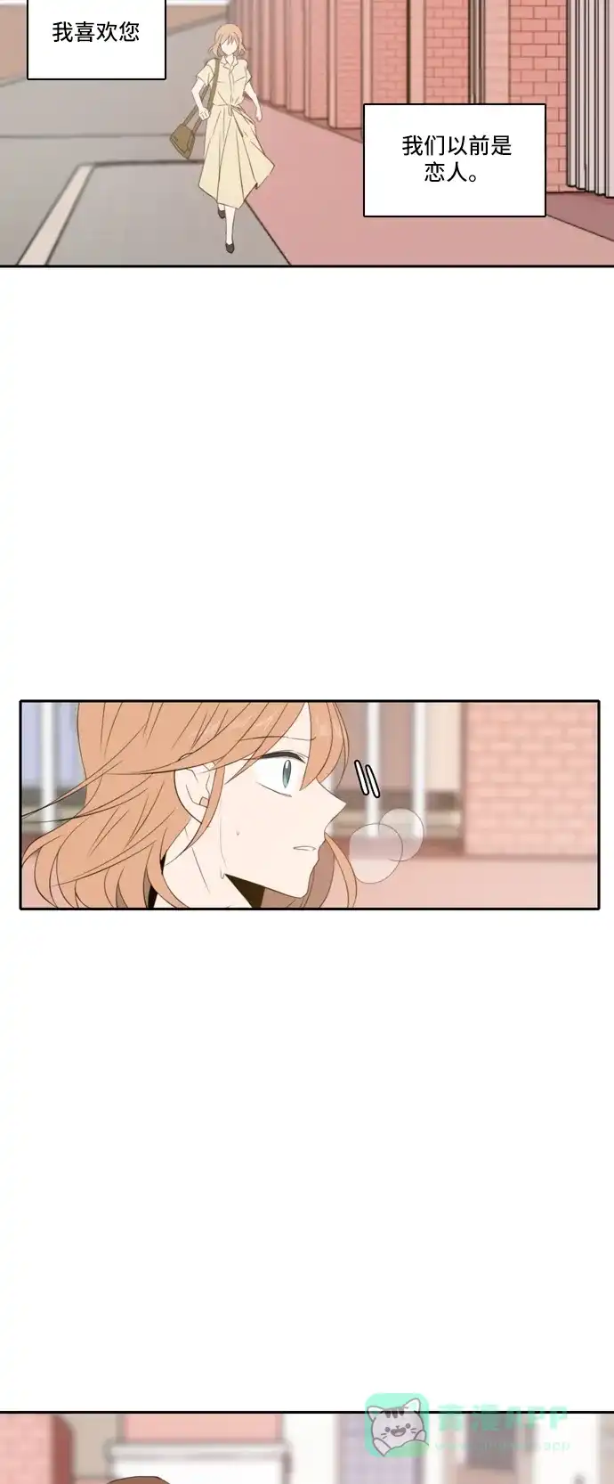 《每天可爱一点点》第86话 第51页