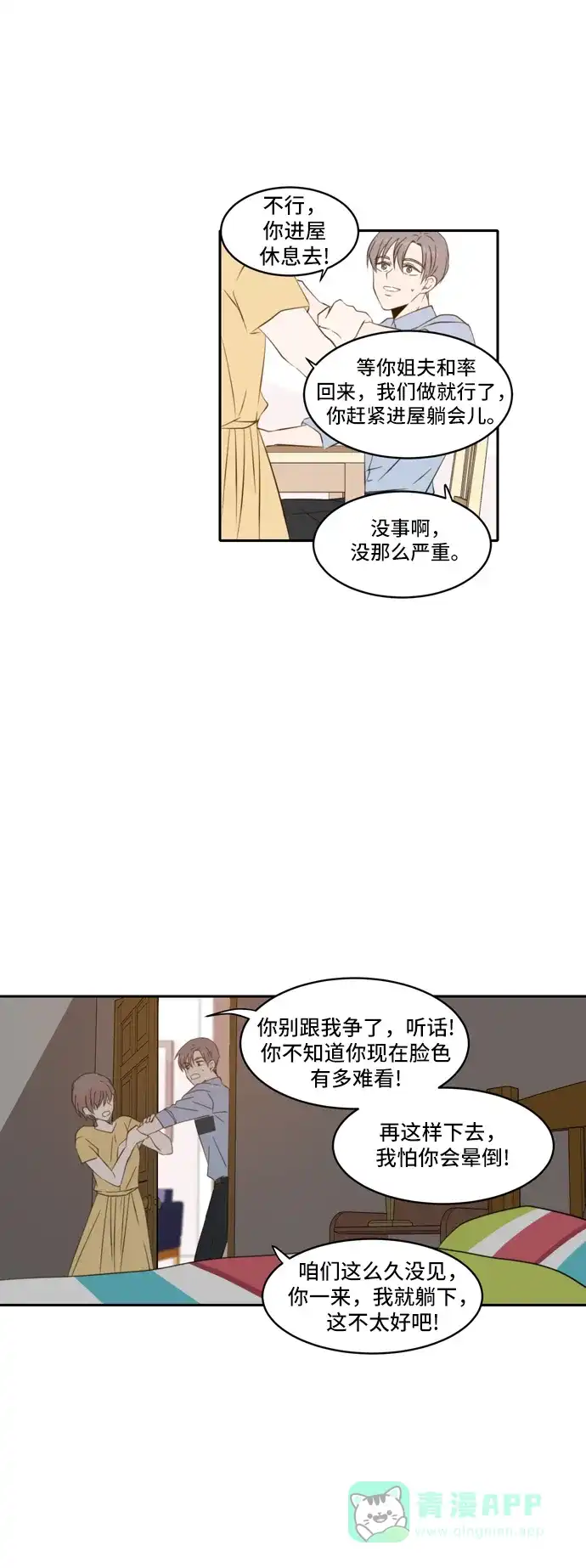 《每天可爱一点点》第86话 第10页