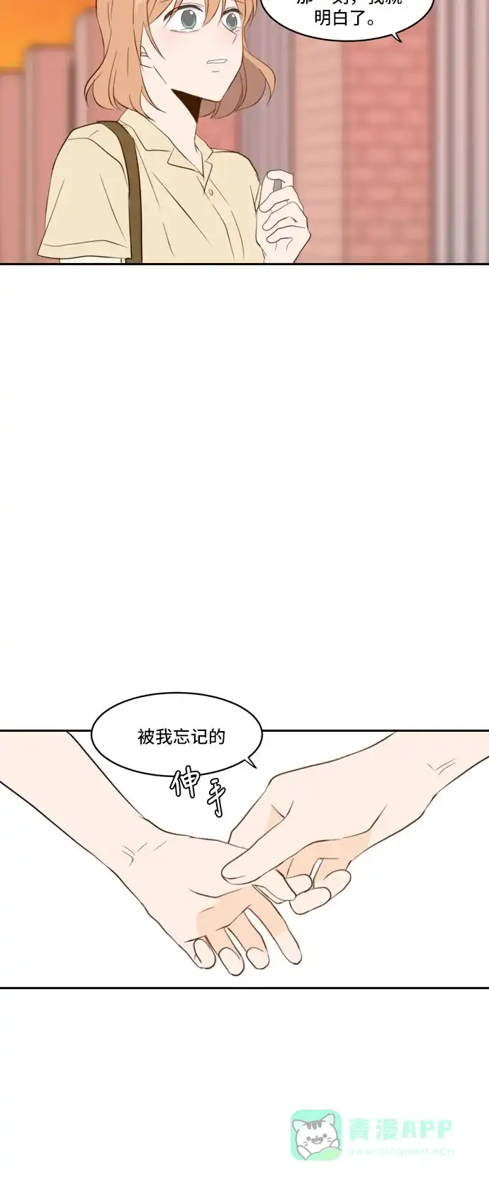 《每天可爱一点点》第86话 第58页