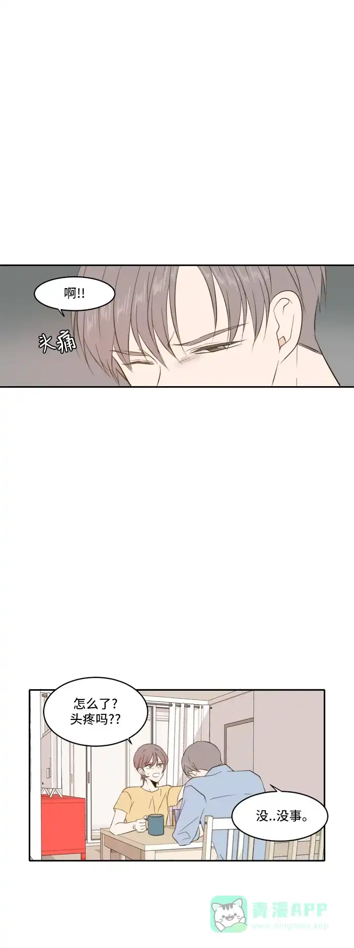 《每天可爱一点点》第86话 第7页