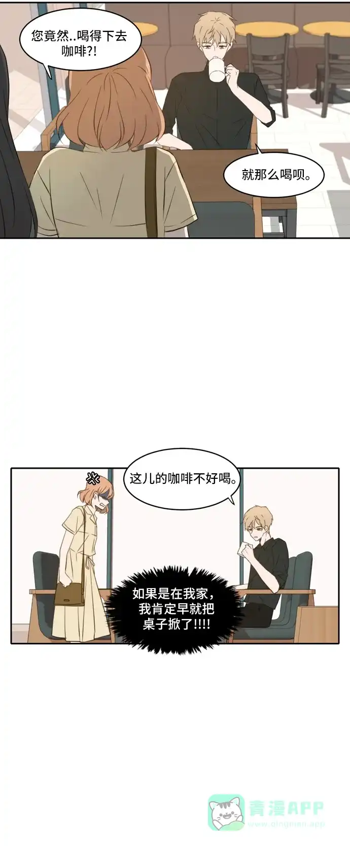 《每天可爱一点点》第86话 第15页