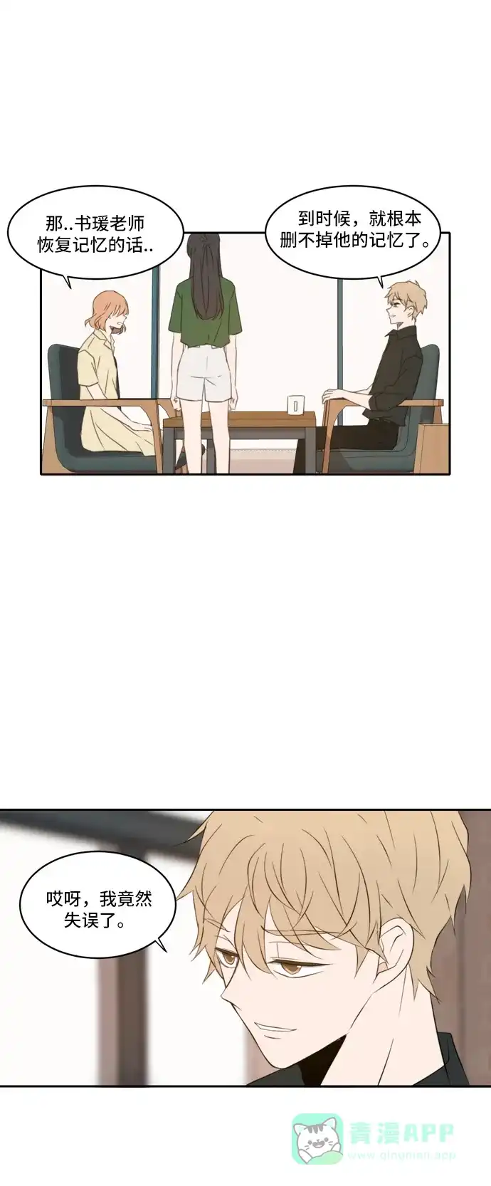 《每天可爱一点点》第86话 第24页