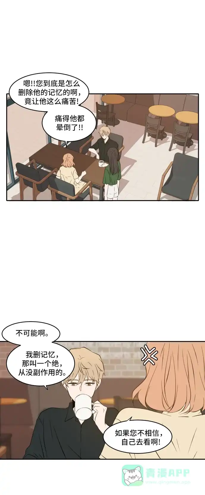 《每天可爱一点点》第86话 第17页